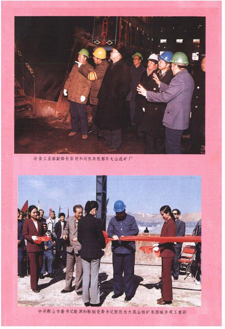 《鞍钢矿山志第一卷》.pdf电子版_辽宁省志插图5