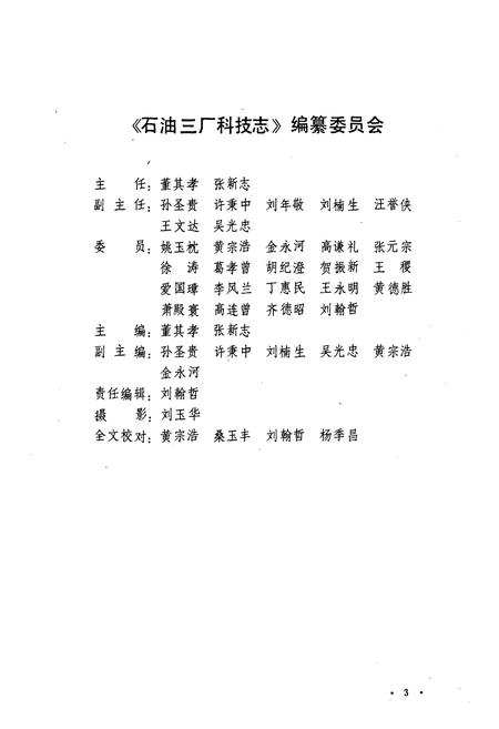 《石油三厂科技志(1936~1986)》.pdf电子版_辽宁省志插图2