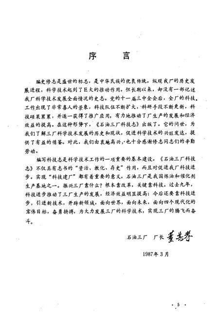 《石油三厂科技志(1936~1986)》.pdf电子版_辽宁省志插图3