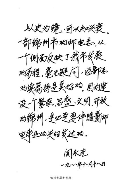 《锦州邮电志》.pdf电子版_辽宁省志插图3