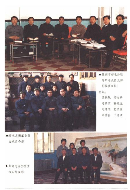 《锦州邮电志》.pdf电子版_辽宁省志插图5