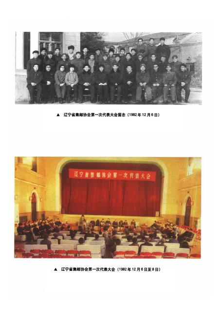 《辽宁集邮志1987-1996》.pdf电子版_辽宁省志插图5 《辽宁集邮志1987-1996》.pdf电子版_辽宁省志插图5