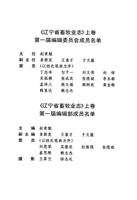 《辽宁省畜牧业志1151-2000》.pdf电子版_辽宁省志插图2