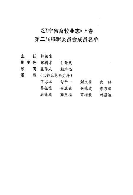 《辽宁省畜牧业志1151-2000》.pdf电子版_辽宁省志插图4