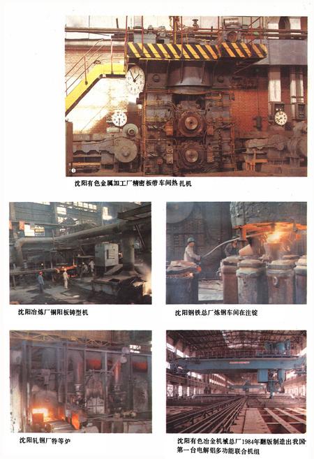 《沈阳冶金工业志(1933-1985)》.pdf电子版_辽宁省志插图4 《沈阳冶金工业志(1933-1985)》.pdf电子版_辽宁省志插图4