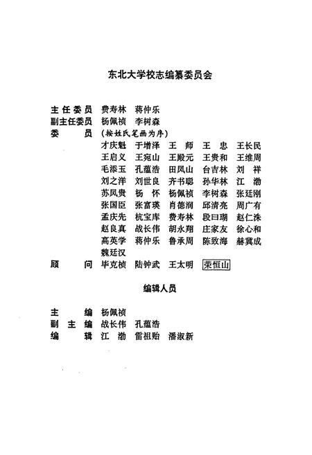 《东北大学校志第二卷(东北工学院卷)下册(1988.1~1993.3》.pdf电子版_辽宁省志插图2 《东北大学校志第二卷(东北工学院卷)下册(1988.1~1993.3》.pdf电子版_辽宁省志插图2