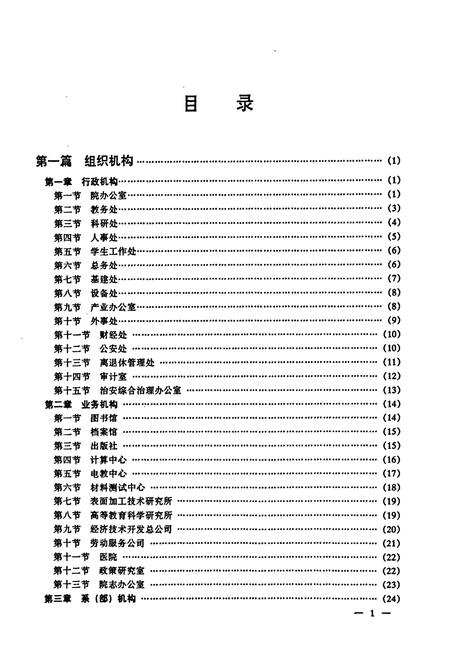 《东北大学校志第二卷(东北工学院卷)下册(1988.1~1993.3》.pdf电子版_辽宁省志插图3 《东北大学校志第二卷(东北工学院卷)下册(1988.1~1993.3》.pdf电子版_辽宁省志插图3