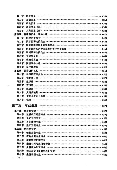 《东北大学校志第二卷(东北工学院卷)下册(1988.1~1993.3》.pdf电子版_辽宁省志插图4 《东北大学校志第二卷(东北工学院卷)下册(1988.1~1993.3》.pdf电子版_辽宁省志插图4