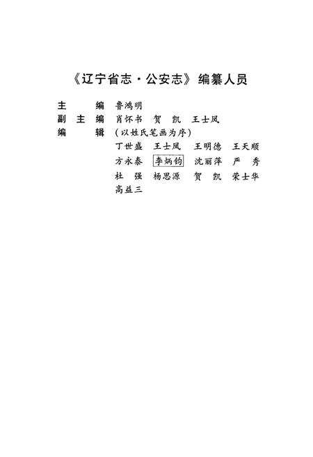 《辽宁省公安志(1986-2000)》.pdf电子版_辽宁省志插图4