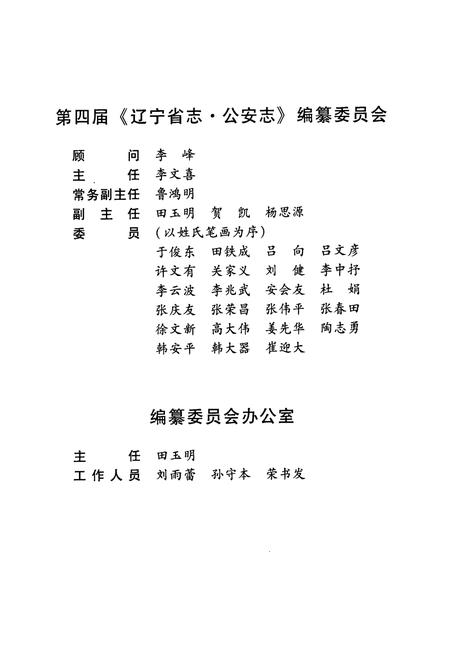 《辽宁省公安志(1986-2000)》.pdf电子版_辽宁省志插图5