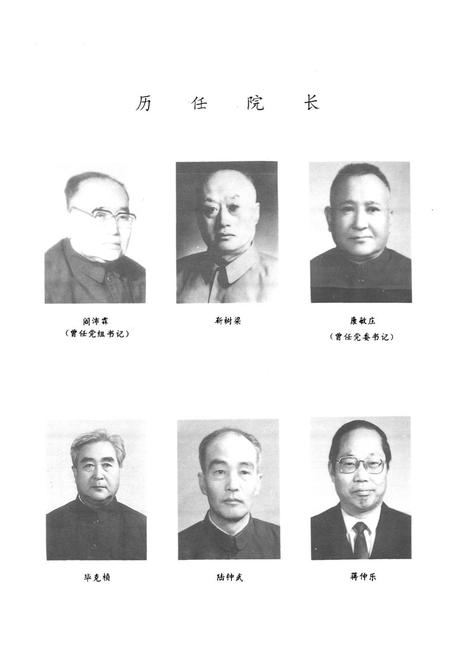 《东北大学校志第二卷(东北工学院卷)上册(1949.2~1987.12》.pdf电子版_辽宁省志插图5