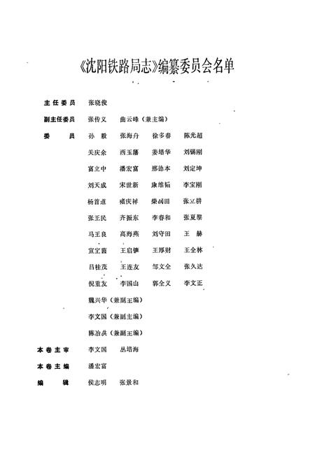 《《沈阳铁路局志车辆志》》.pdf电子版_辽宁省志插图2