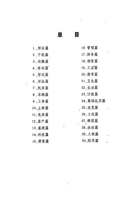 《《沈阳铁路局志车辆志》》.pdf电子版_辽宁省志插图3