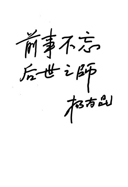 《《九·一八事变图志》》.pdf电子版_辽宁省志插图5