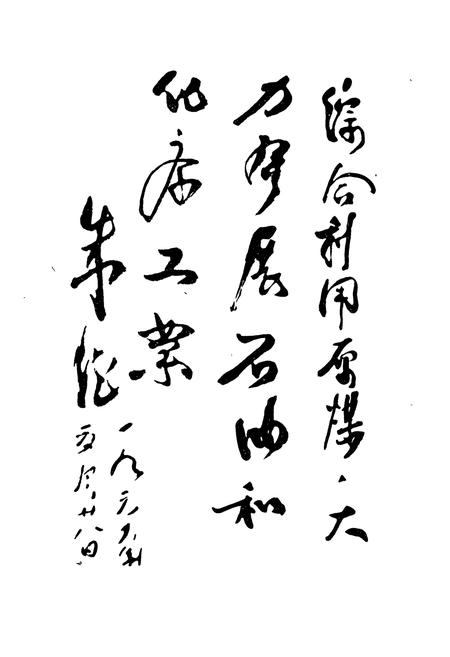 《《辽宁省化学工业志》》.pdf电子版_辽宁省志插图2