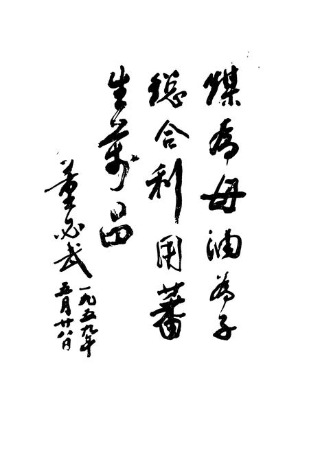 《《辽宁省化学工业志》》.pdf电子版_辽宁省志插图3