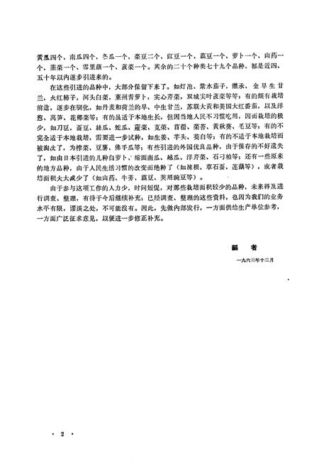 《《沈阳市郊区蔬菜品种志》》.pdf电子版_辽宁省志插图2