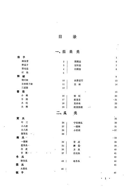 《《沈阳市郊区蔬菜品种志》》.pdf电子版_辽宁省志插图3