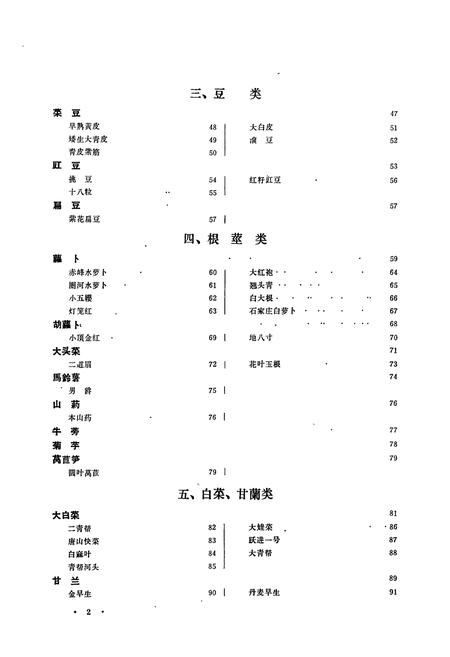 《《沈阳市郊区蔬菜品种志》》.pdf电子版_辽宁省志插图4
