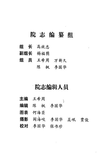 《《沈阳铁路局锦州中心医院院志(1922-1985)》》.pdf电子版_辽宁省志插图3