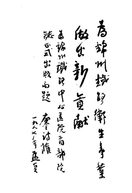《《沈阳铁路局锦州中心医院院志(1922-1985)》》.pdf电子版_辽宁省志插图4