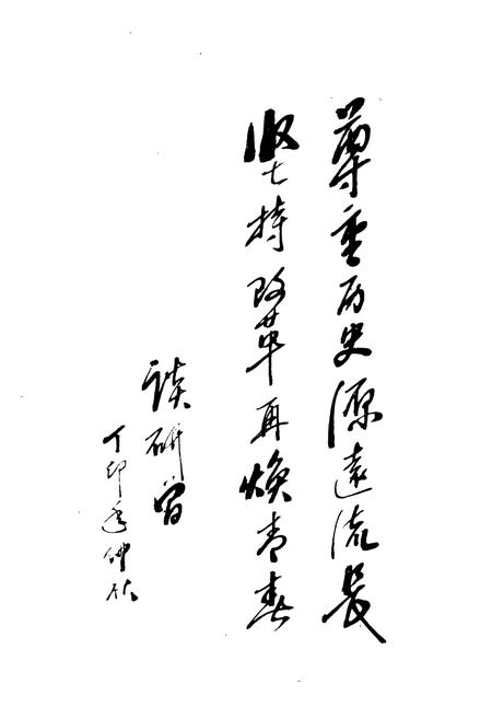 《《沈阳铁路局锦州中心医院院志(1922-1985)》》.pdf电子版_辽宁省志插图5