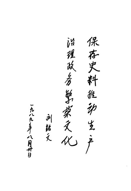 《《孙家湾村志》》.pdf电子版_辽宁省志插图3