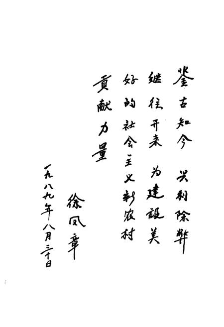 《《孙家湾村志》》.pdf电子版_辽宁省志插图4