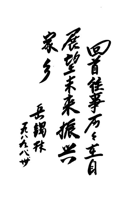 《《孙家湾村志》》.pdf电子版_辽宁省志插图5