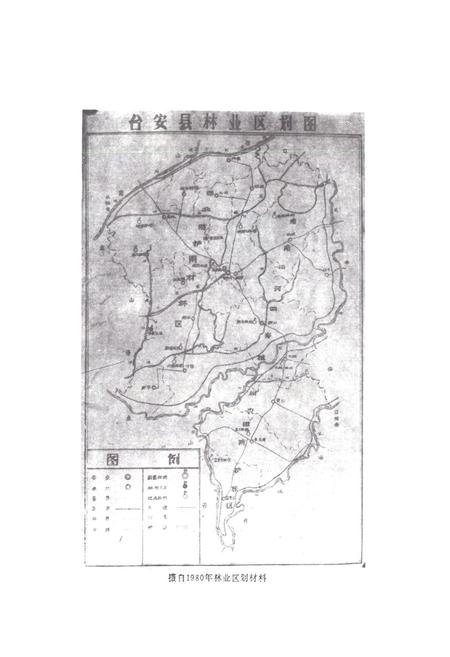 《台安县林业志》.pdf电子版_辽宁省志插图3