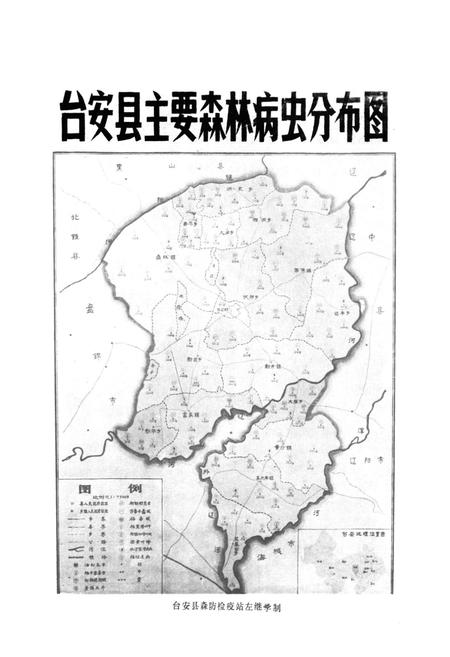 《台安县林业志》.pdf电子版_辽宁省志插图4