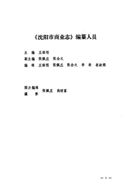 《沈阳商业志》.pdf电子版_辽宁省志插图2