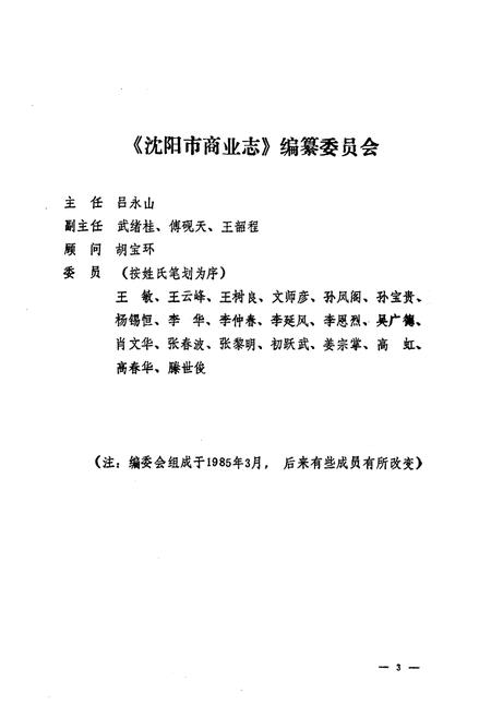 《沈阳商业志》.pdf电子版_辽宁省志插图3