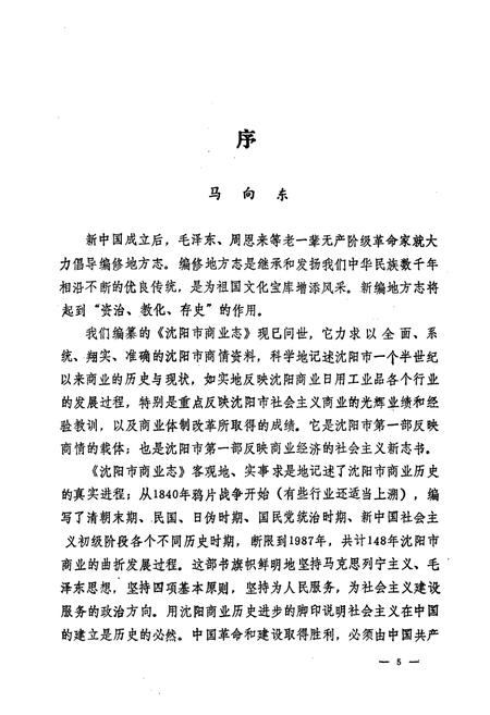 《沈阳商业志》.pdf电子版_辽宁省志插图4