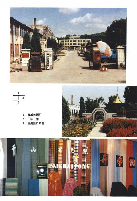 《海城丝绸厂志(1950-1985)》.pdf电子版_辽宁省志插图2