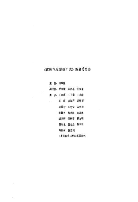《沈阳汽车制造厂志1958-1985》.pdf电子版_辽宁省志插图2