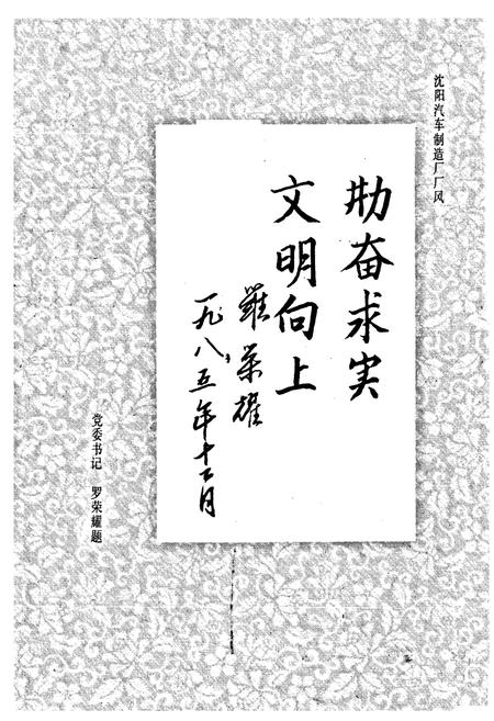 《沈阳汽车制造厂志1958-1985》.pdf电子版_辽宁省志插图3