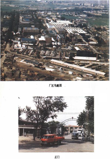 《沈阳汽车制造厂志1958-1985》.pdf电子版_辽宁省志插图4