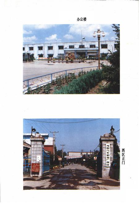 《沈阳汽车制造厂志1958-1985》.pdf电子版_辽宁省志插图5