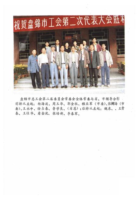 《盘锦市工会志》.pdf电子版_辽宁省志插图2