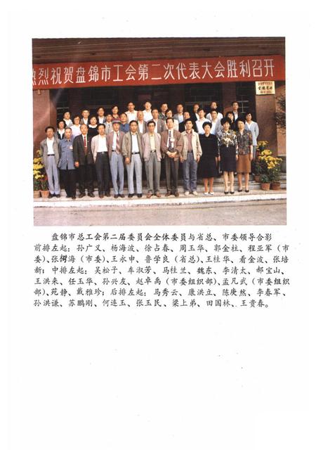 《盘锦市工会志》.pdf电子版_辽宁省志插图3