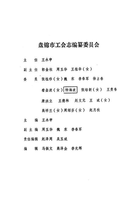 《盘锦市工会志》.pdf电子版_辽宁省志插图4