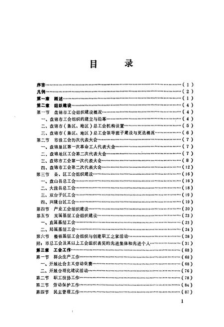 《盘锦市工会志》.pdf电子版_辽宁省志插图5