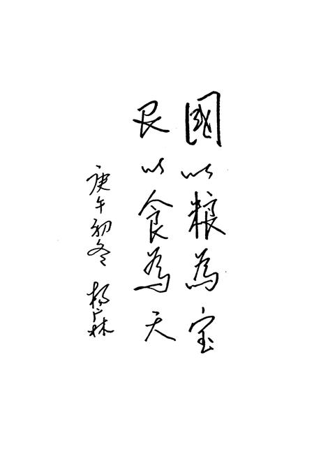 《锦州市粮食志》.pdf电子版_辽宁省志插图1