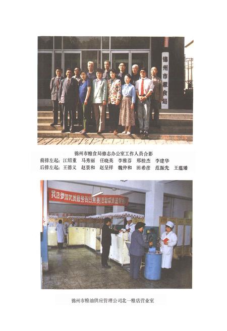 《锦州市粮食志》.pdf电子版_辽宁省志插图3