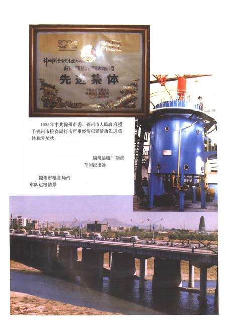 《锦州市粮食志》.pdf电子版_辽宁省志插图5