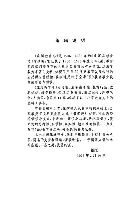 《庄河教育志1986-1995》.pdf电子版_辽宁省志插图2