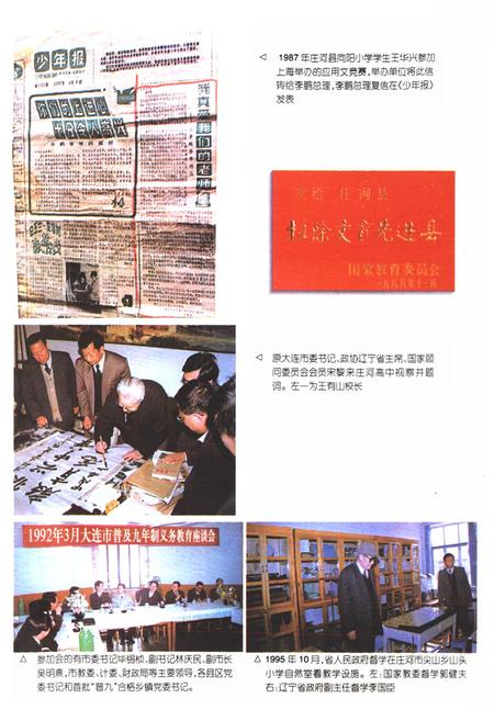 《庄河教育志1986-1995》.pdf电子版_辽宁省志插图5