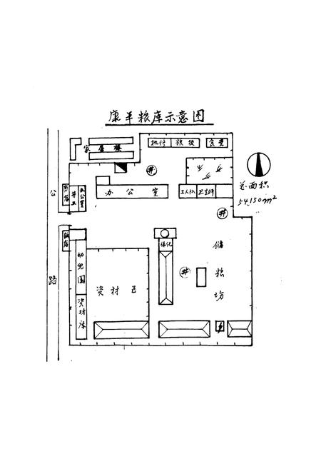 《康平县粮食志1880-1990》.pdf电子版_辽宁省志插图5