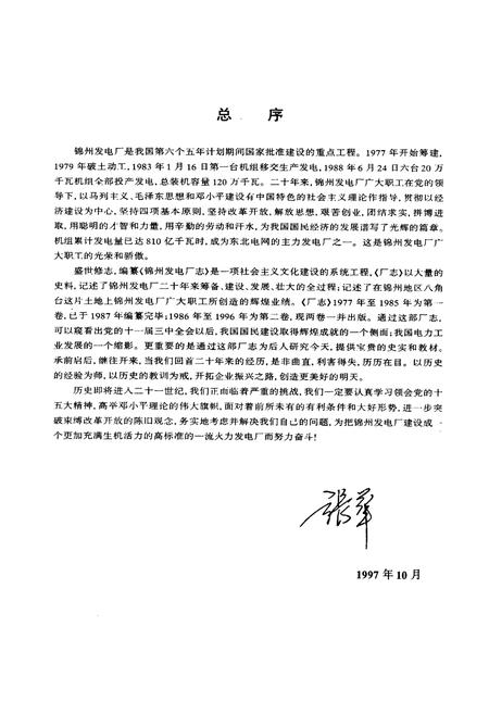《锦州发电厂志[1977-1996]》.pdf电子版_辽宁省志插图2